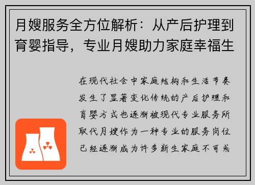 月嫂服务全方位解析：从产后护理到育婴指导，专业月嫂助力家庭幸福生活