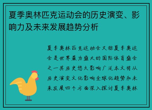 夏季奥林匹克运动会的历史演变、影响力及未来发展趋势分析 夏季奥林匹克运动会的历史演变、影响力及未来发展趋势分析