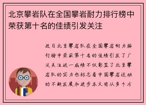 北京攀岩队在全国攀岩耐力排行榜中荣获第十名的佳绩引发关注